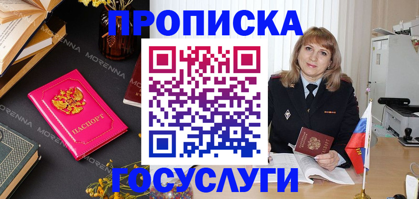 прописка гарантия в Зеленогорске
